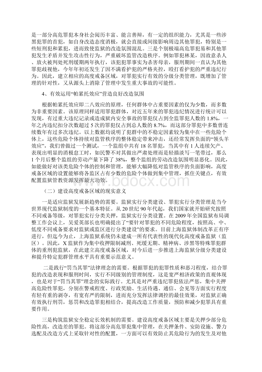 X监狱高度戒备区域建设与管理初探Word格式文档下载.docx_第3页