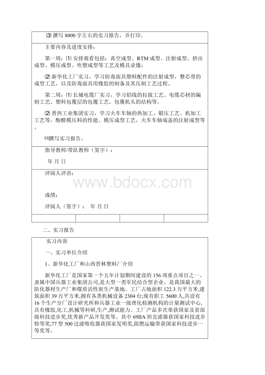 复合材料实习报告Word文档下载推荐.docx_第2页