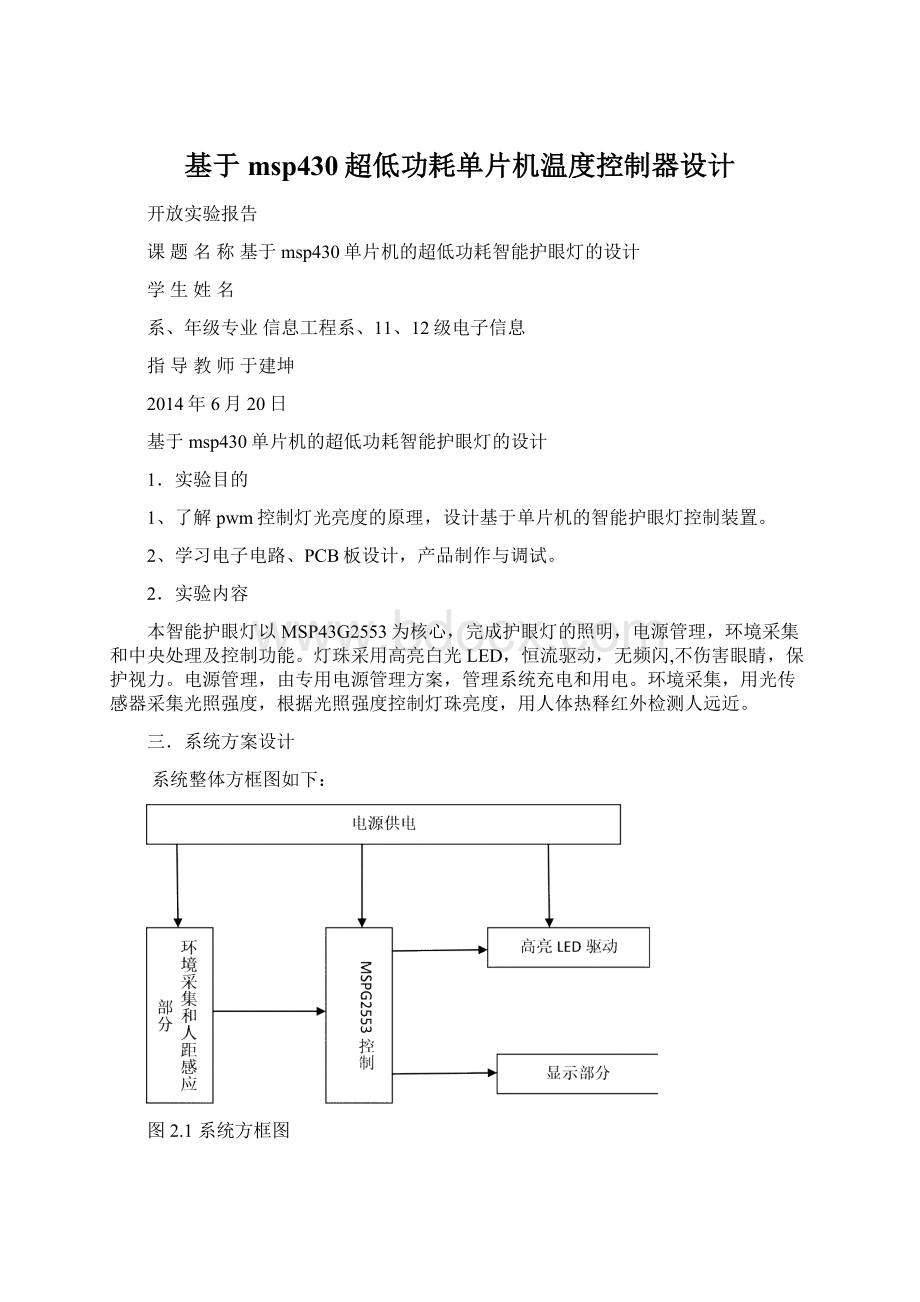 基于msp430超低功耗单片机温度控制器设计.docx_第1页