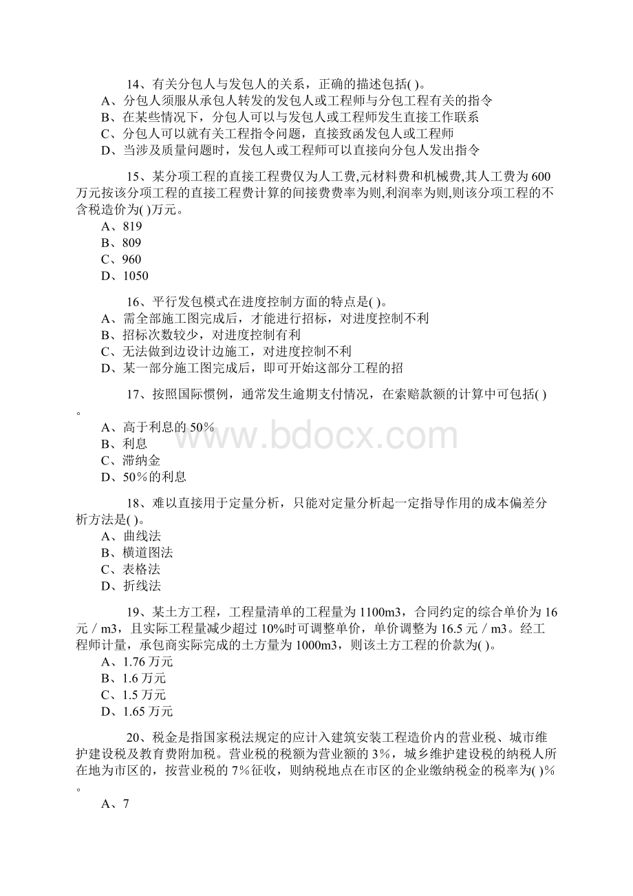 《建设工程施工管理》练习题 4Word下载.docx_第3页