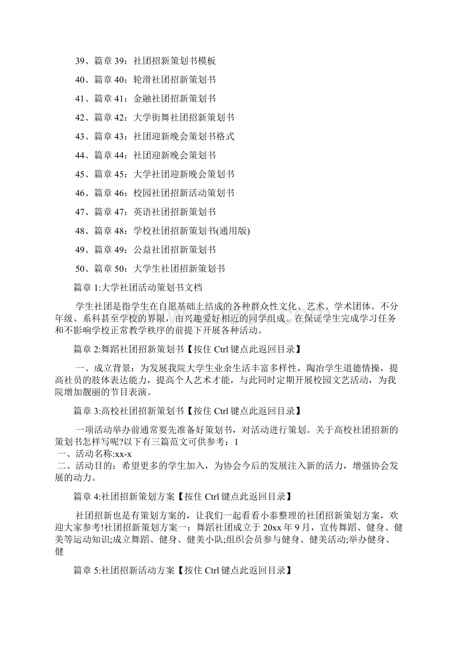 社团活动策划书汇总范本50篇.docx_第3页