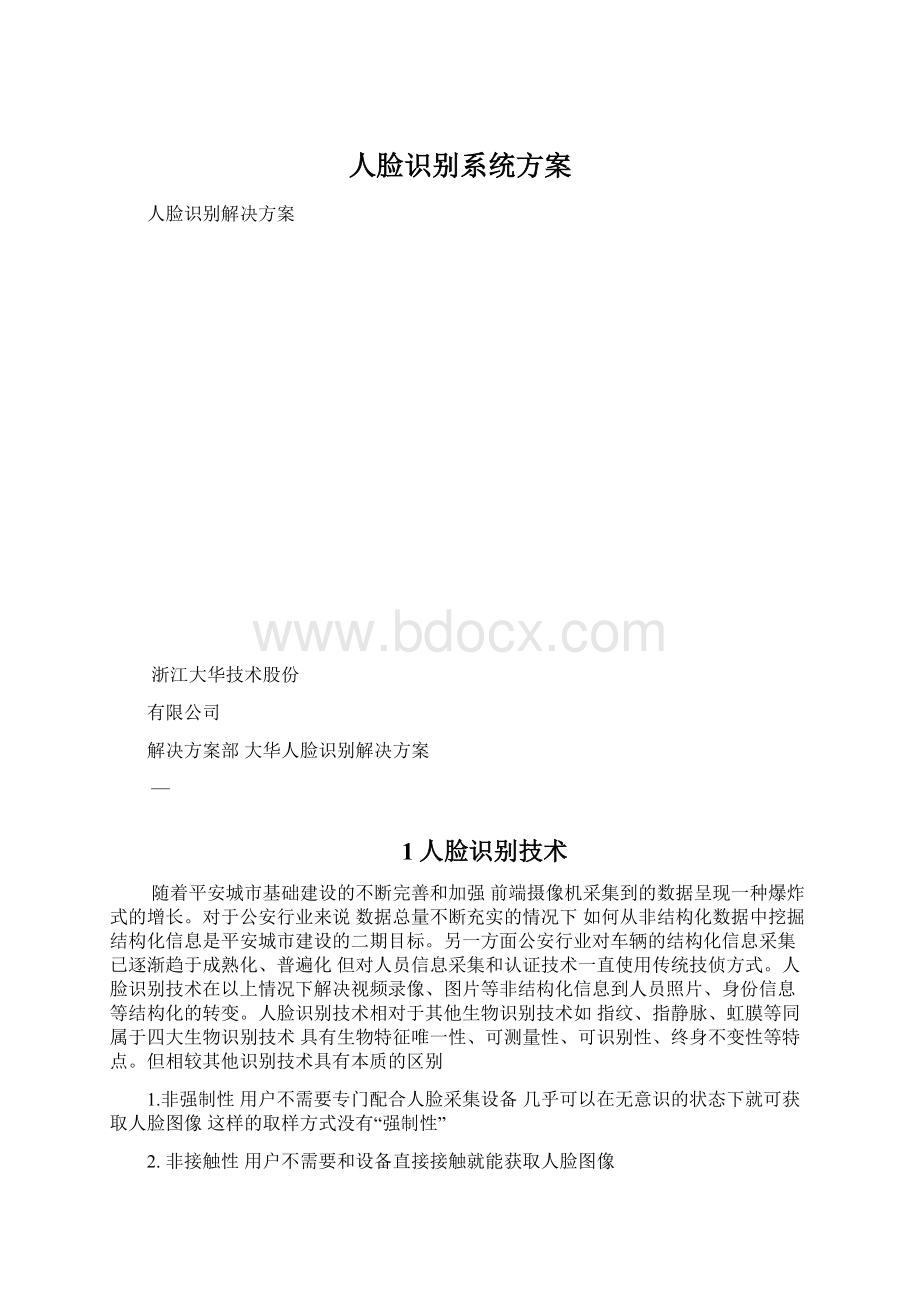 人脸识别系统方案.docx_第1页