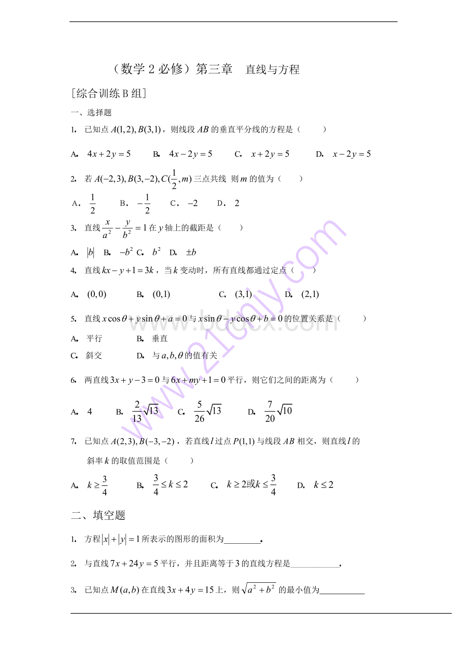 高中数学必修2第三章直线与方程综合训练B组Word格式文档下载.doc