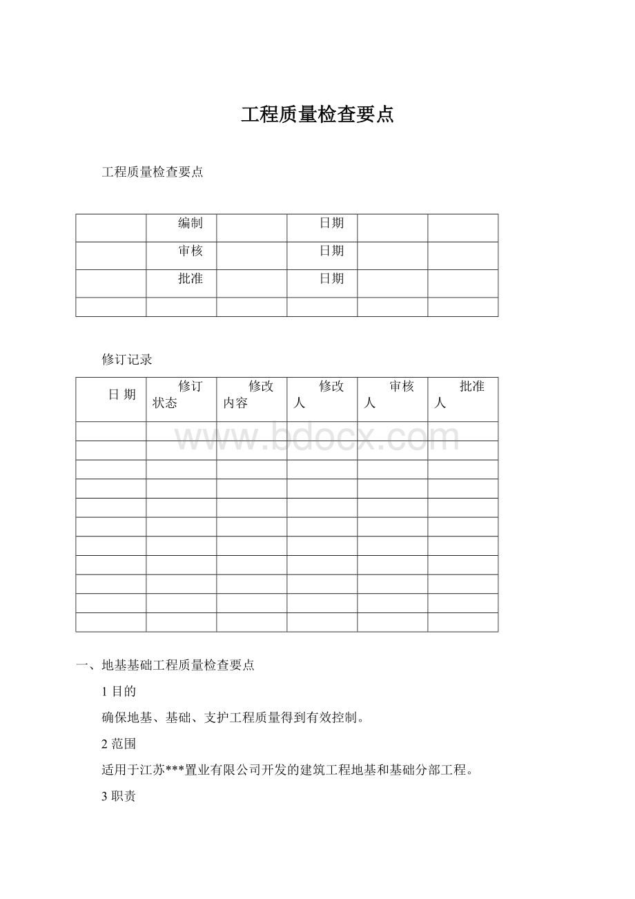 工程质量检查要点.docx