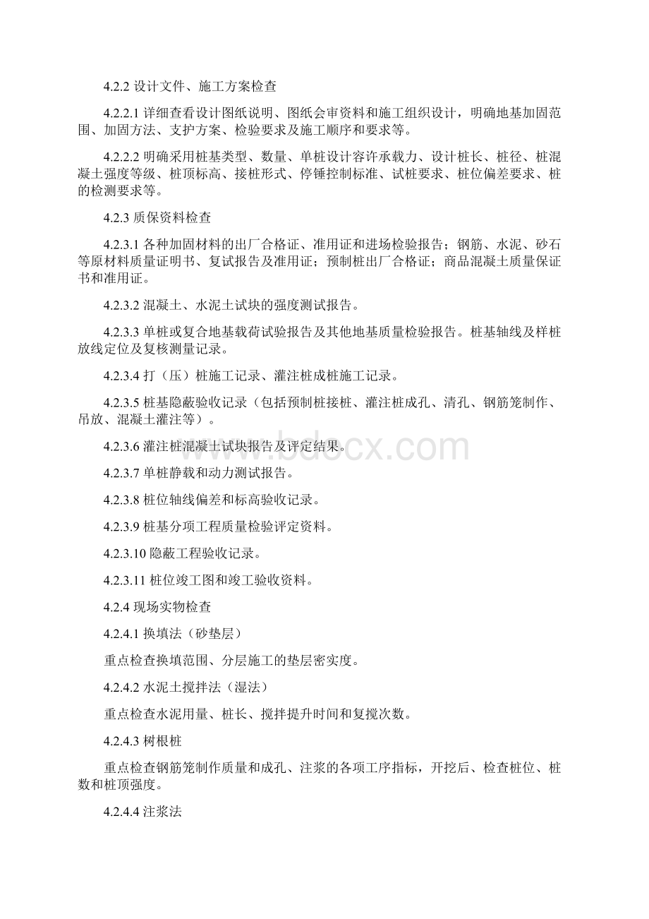 工程质量检查要点Word文档格式.docx_第3页