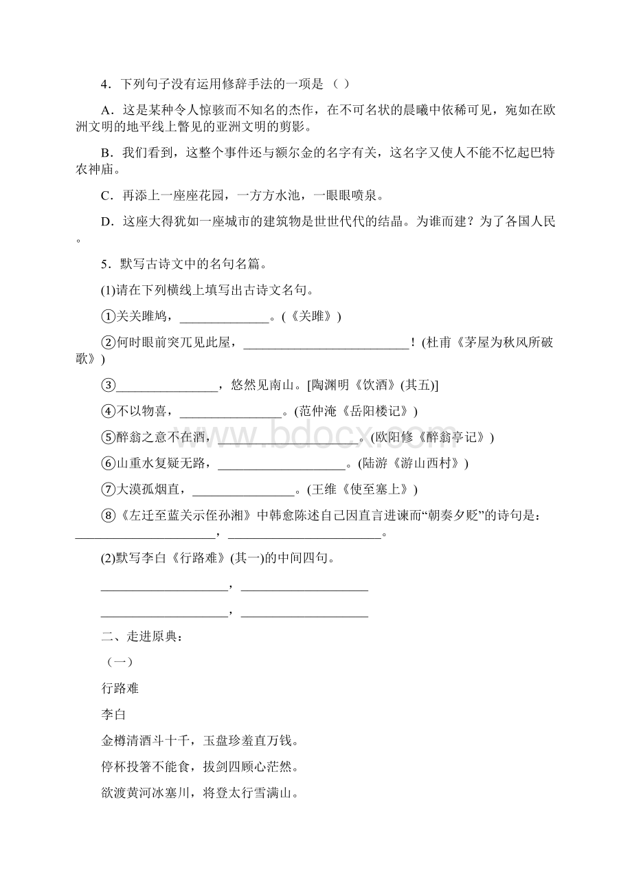 人教版部编版九年级语文上册第二单元单元测试题含答案Word格式.docx_第2页