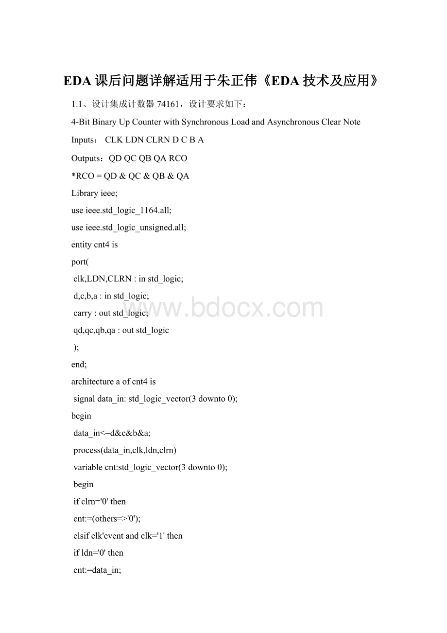 EDA课后问题详解适用于朱正伟《EDA技术及应用》.docx_第1页