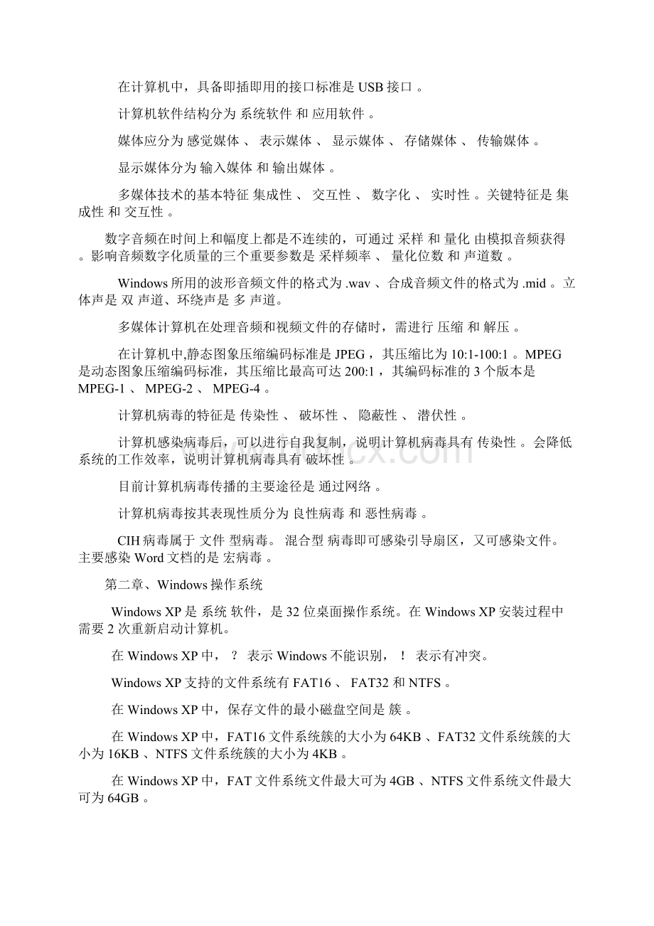 打印版精通学院内部资料天津高职升本计算机基础知识考点汇总后Word文件下载.docx_第3页