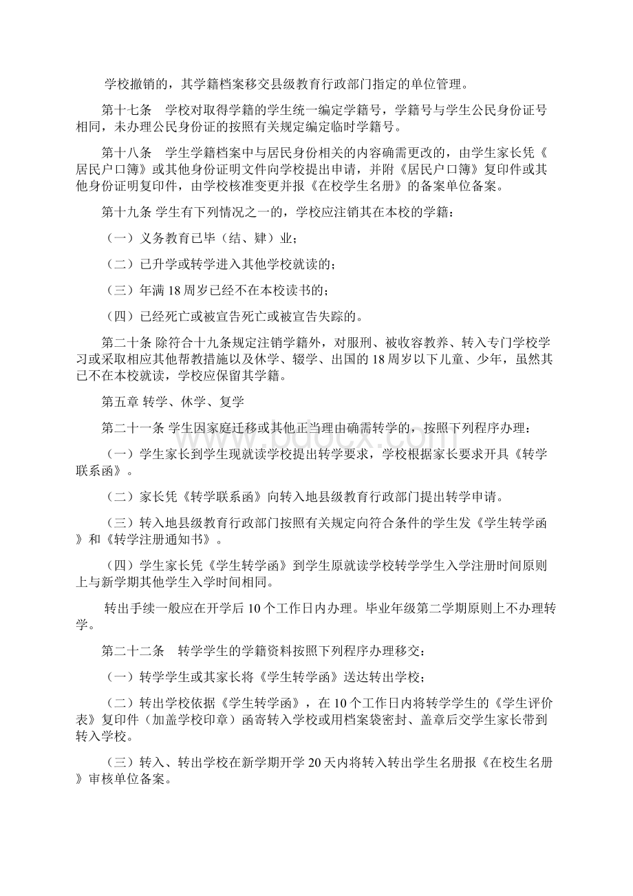 教育广东省义务教育阶段学生学籍管理暂行办法Word文档格式.docx_第3页