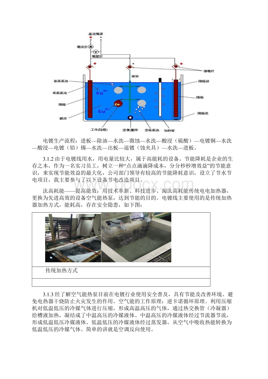 电气自动化技术综合实践报告.docx_第3页