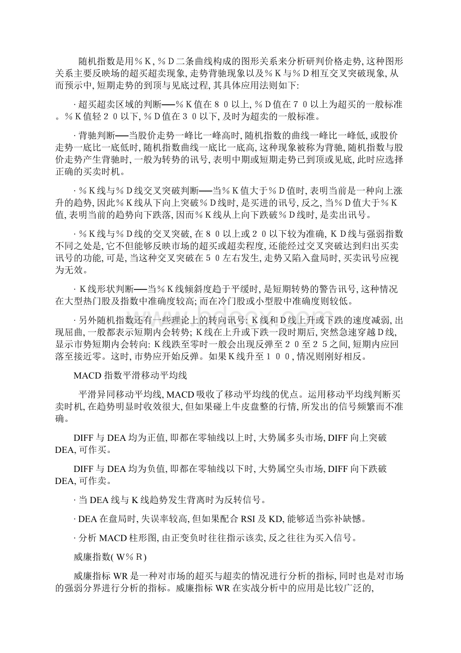 技术指标总结样本Word文档下载推荐.docx_第3页