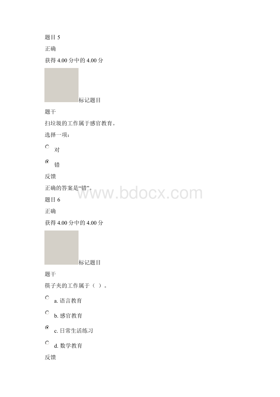 专业证书课程形考任务2答案完整资料doc.docx_第3页