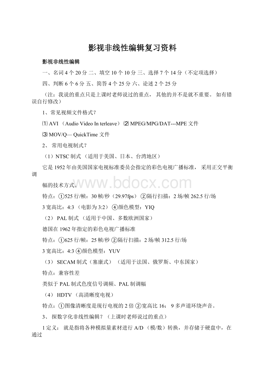 影视非线性编辑复习资料.docx_第1页