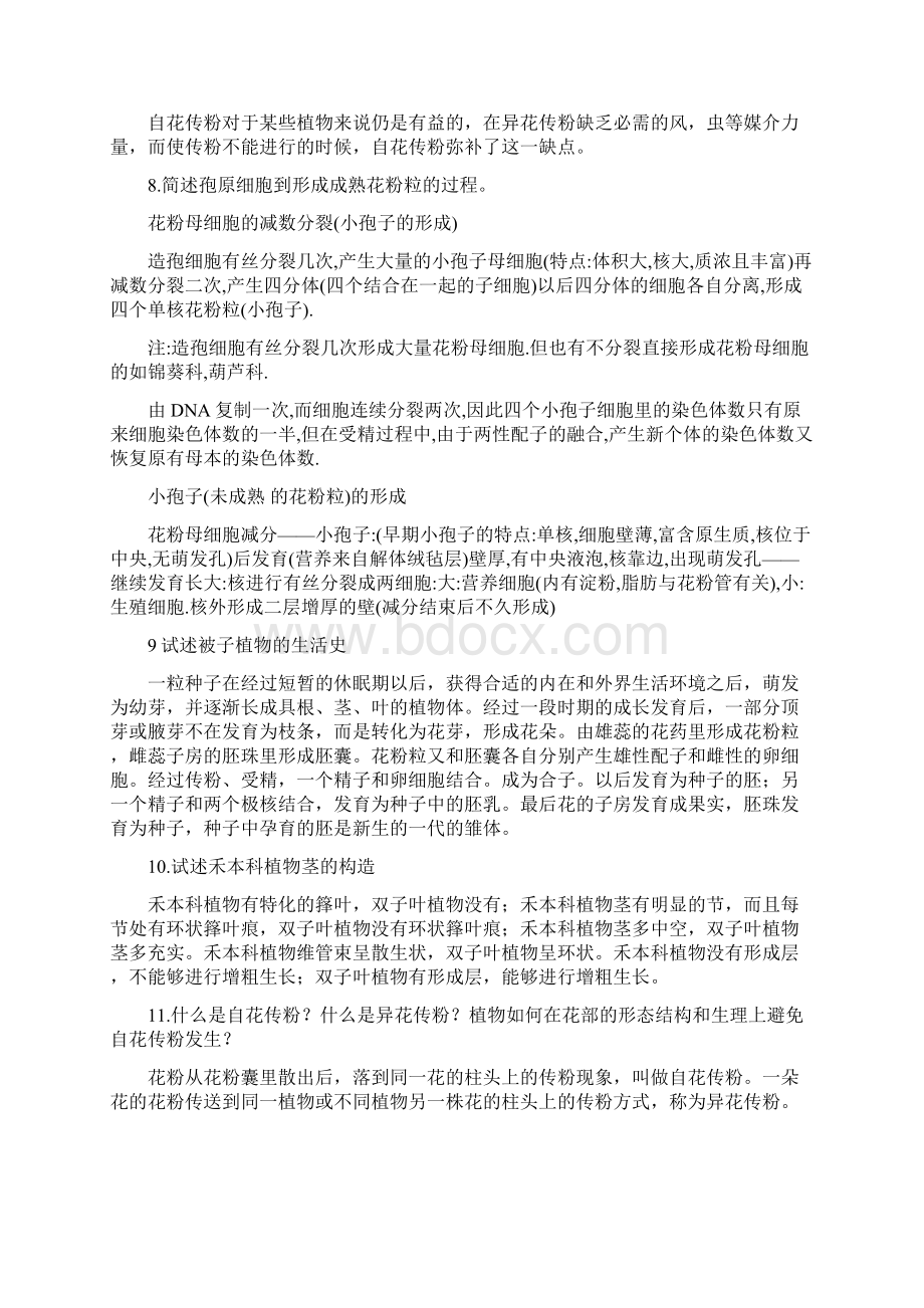 植物学练习题及答案Word文档下载推荐.docx_第2页