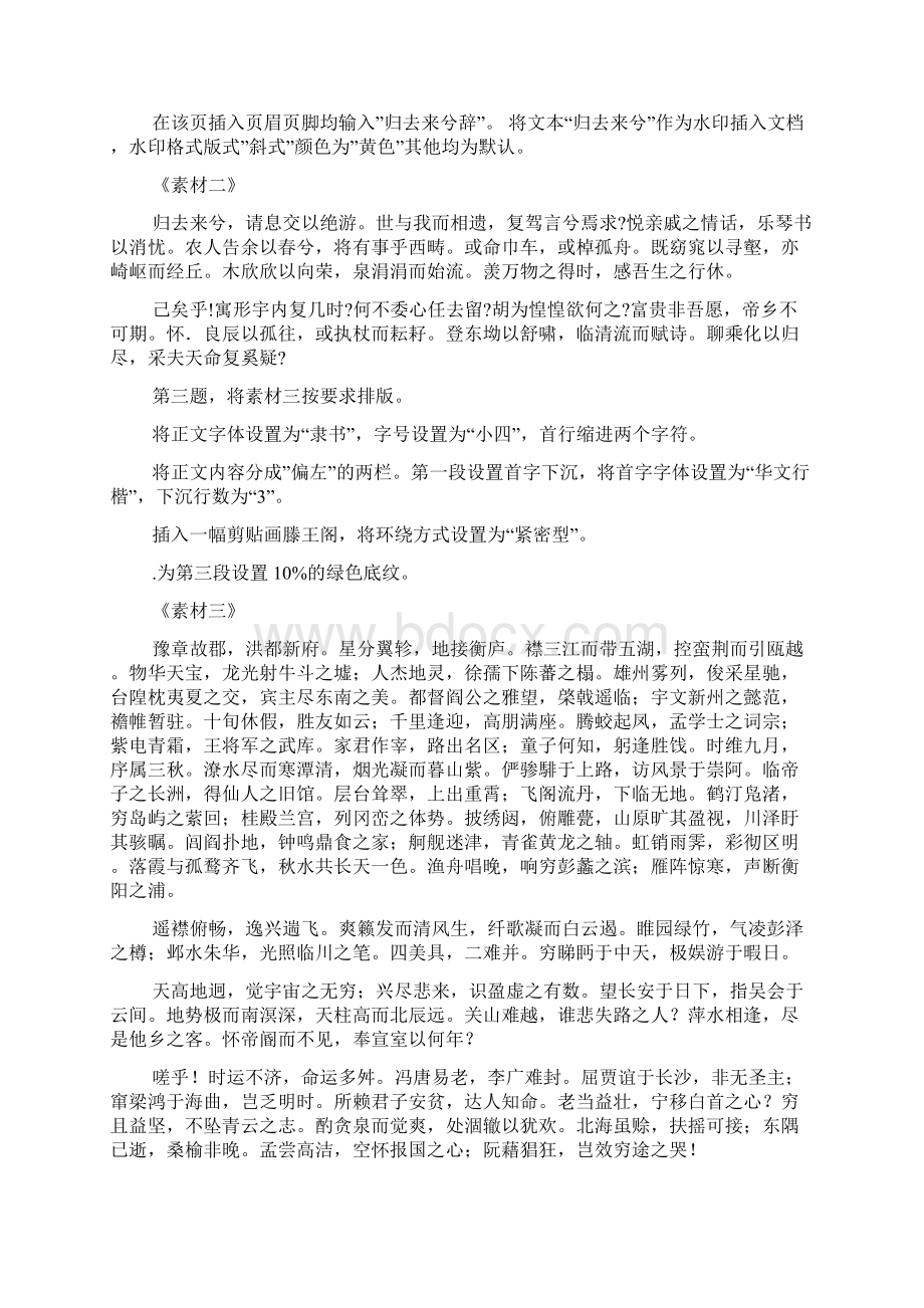 word上机练习题及答案.docx_第2页