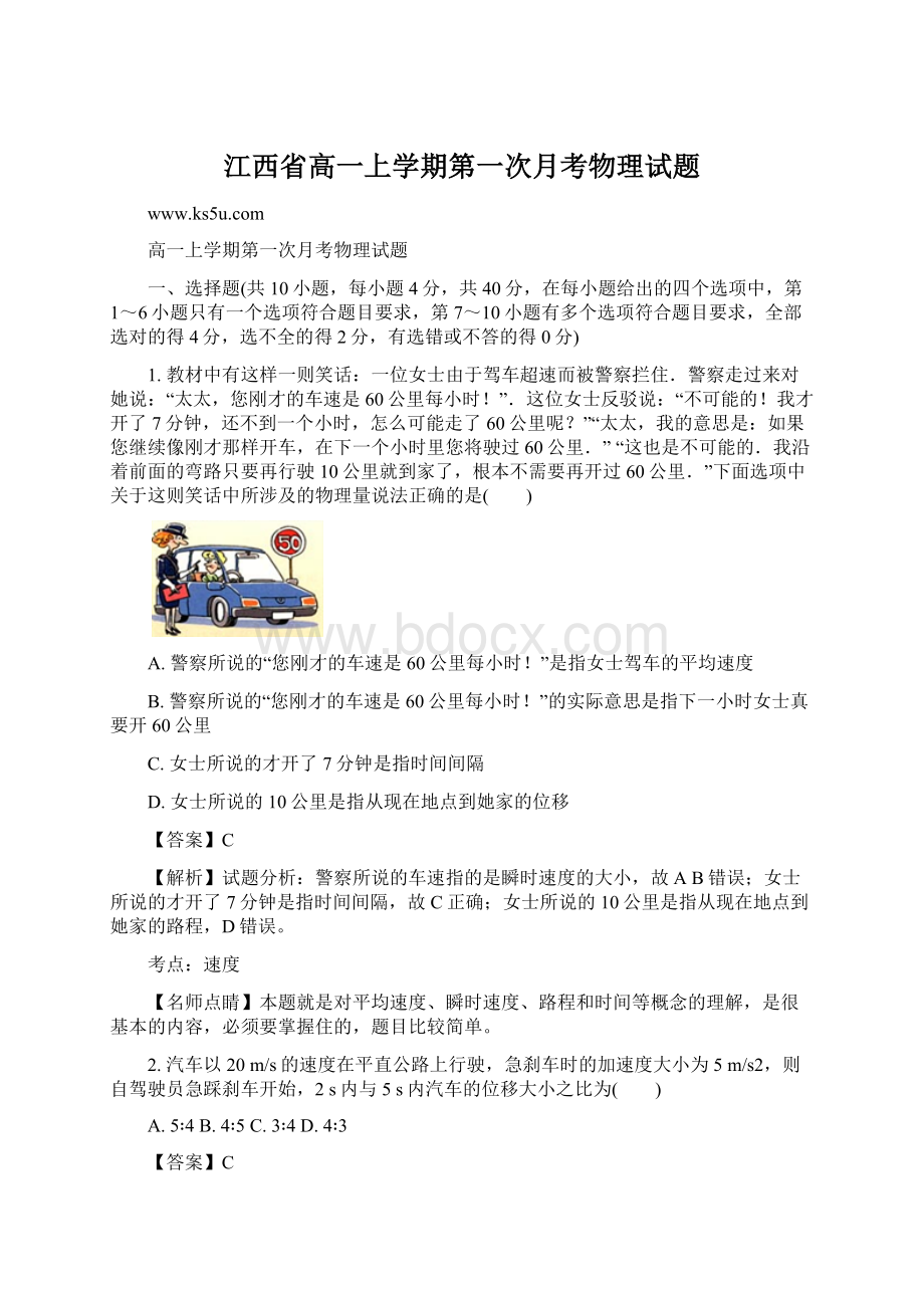 江西省高一上学期第一次月考物理试题Word文件下载.docx