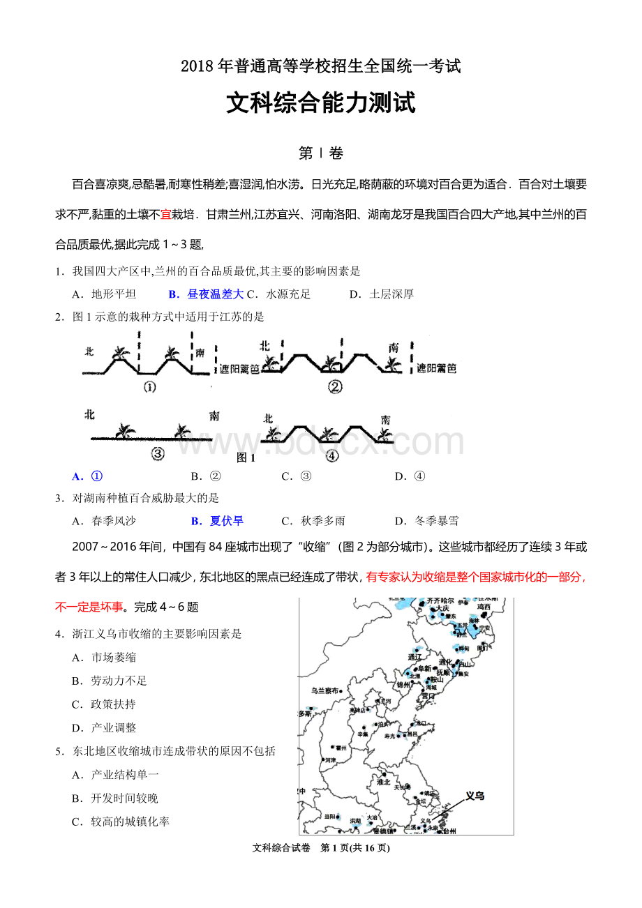 文科综合模拟测试题Word下载.doc