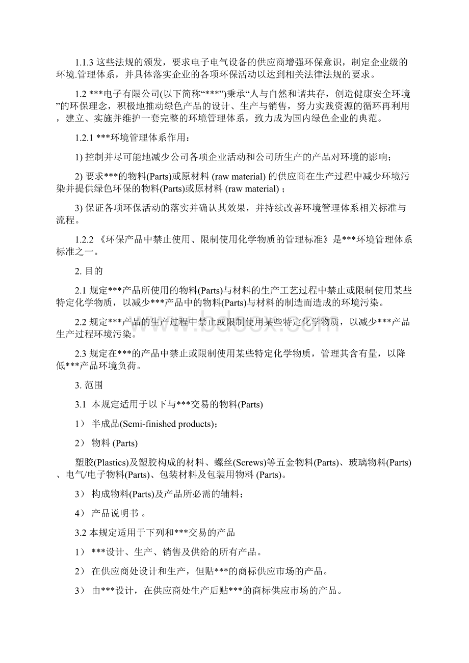 有害物质清单.docx_第2页