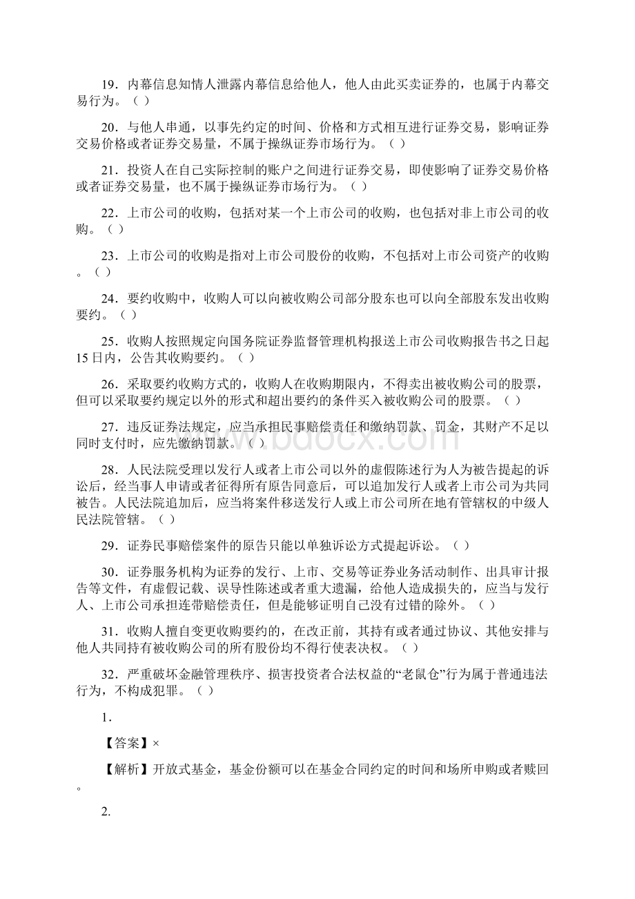 中级职称经济法练习文档格式.docx_第2页