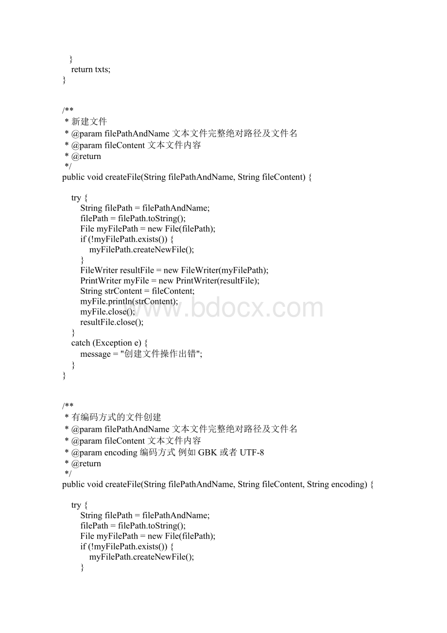 JAVA文件操作类和文件夹的操作Word下载.docx_第3页