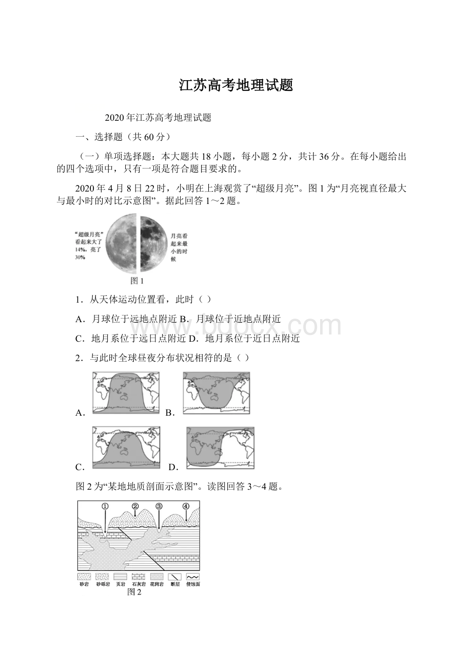 江苏高考地理试题Word文档下载推荐.docx_第1页