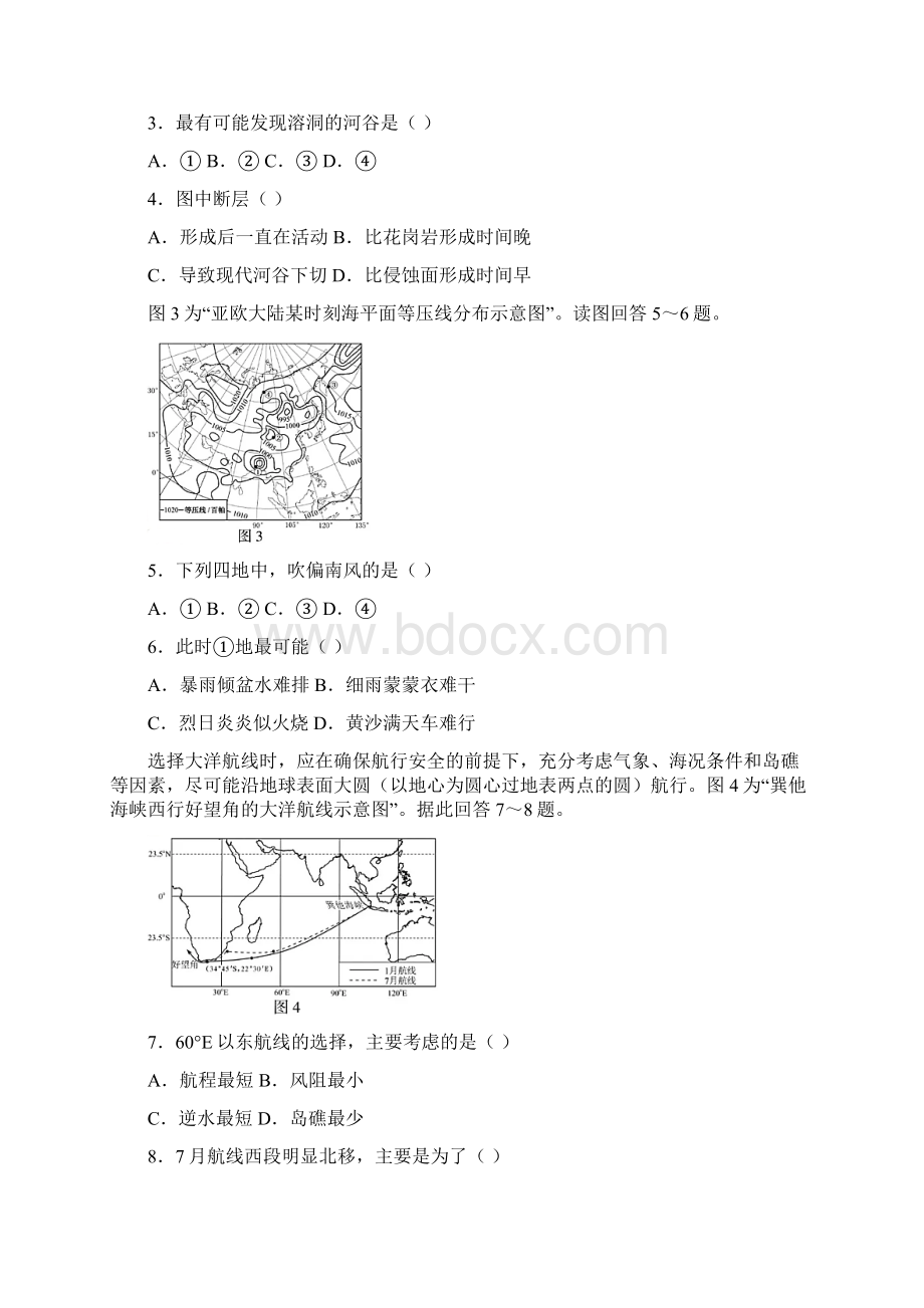 江苏高考地理试题Word文档下载推荐.docx_第2页