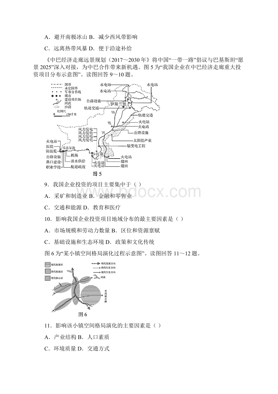 江苏高考地理试题Word文档下载推荐.docx_第3页