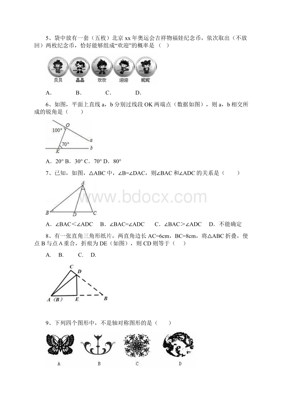 七年级下学期期末复习检测数学试题Word格式.docx_第2页