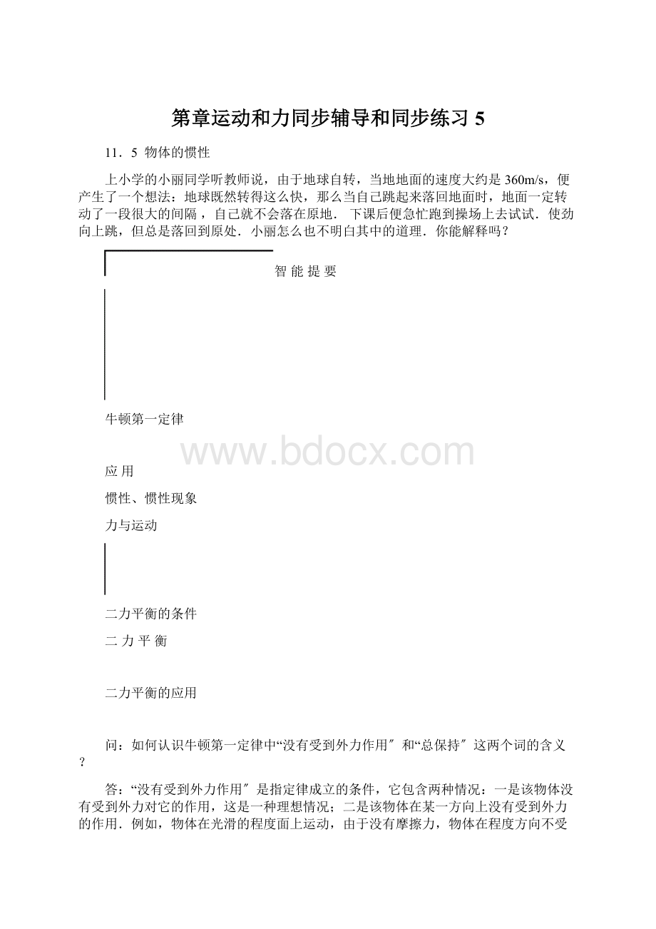 第章运动和力同步辅导和同步练习5.docx