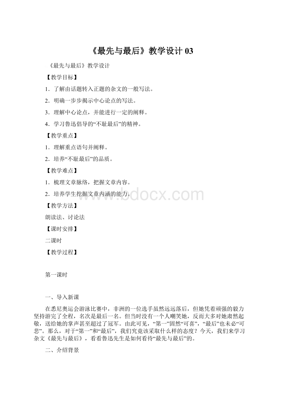 《最先与最后》教学设计03Word下载.docx