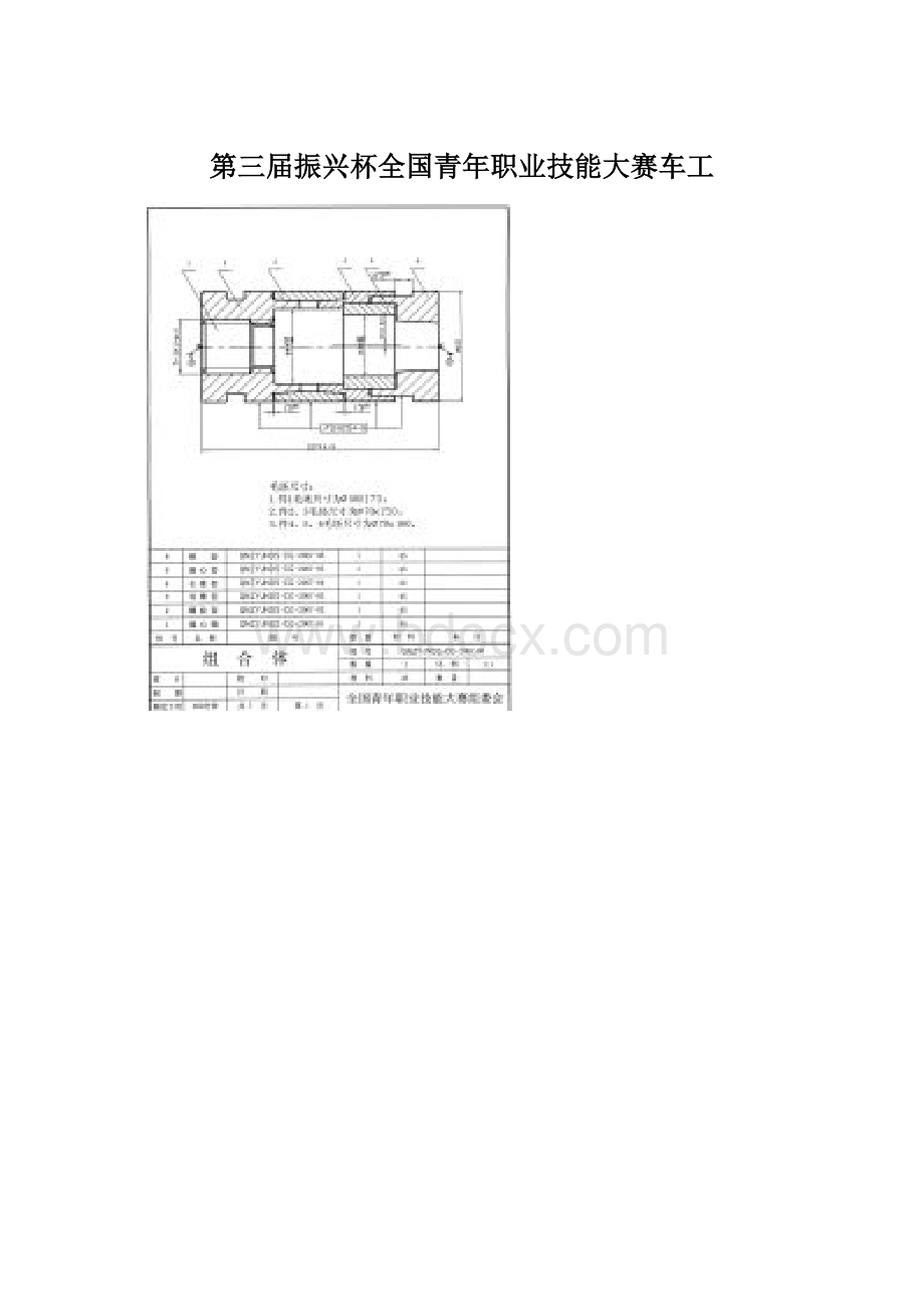 第三届振兴杯全国青年职业技能大赛车工Word文档格式.docx