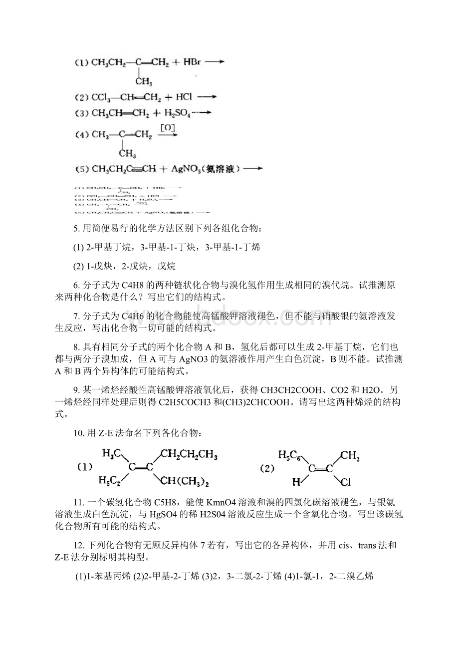 生科有机化学习题文档格式.docx_第3页