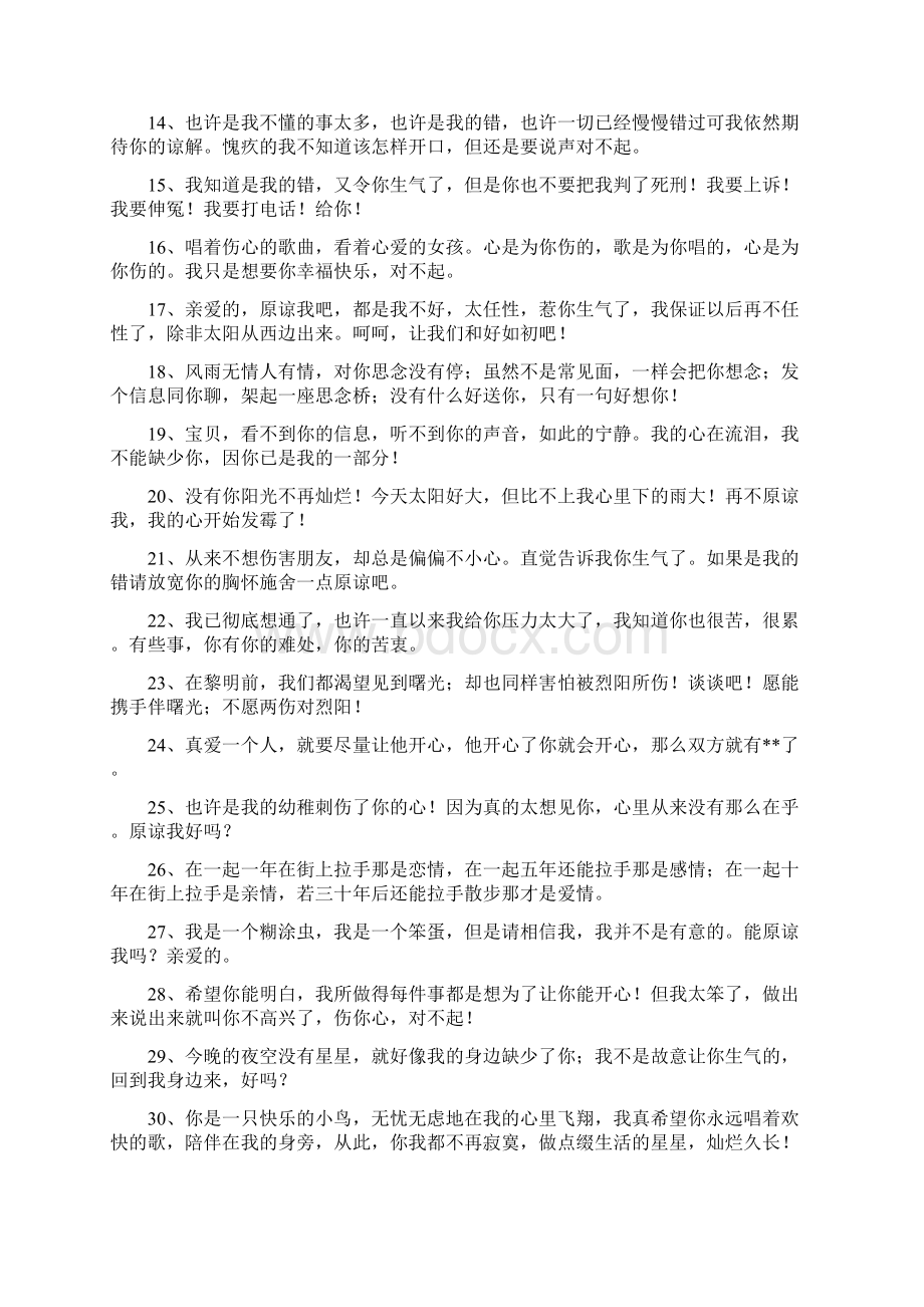 夫妻道歉短信大全Word下载.docx_第2页