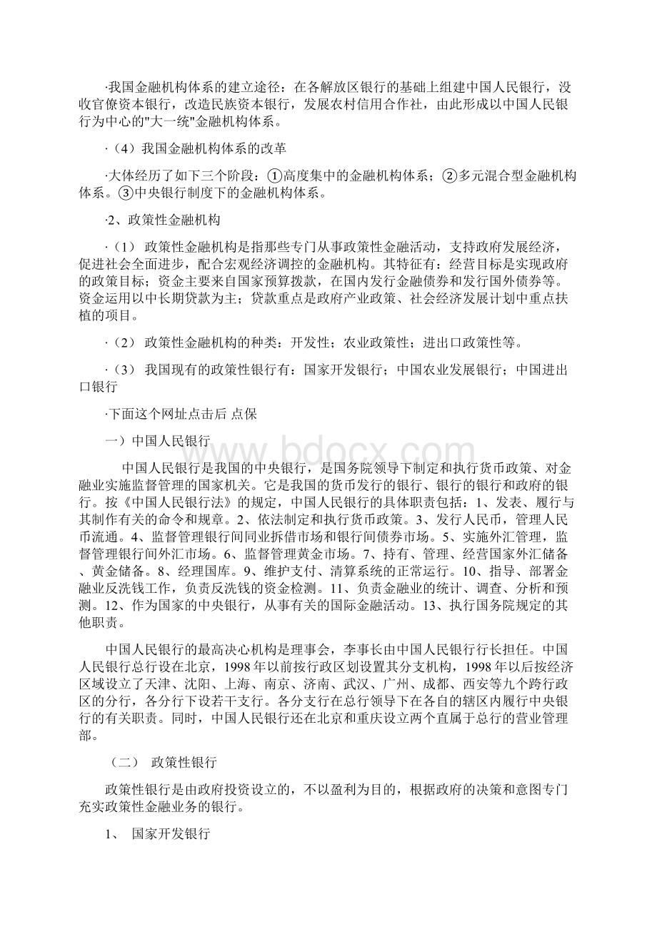 商业银行明细核算与综合核算及其相互之间的联系Word文档下载推荐.docx_第2页