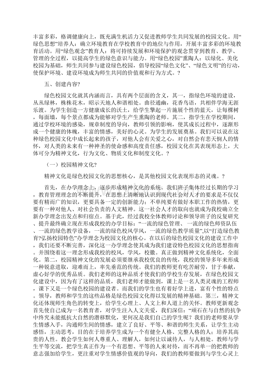 校园文化建设规划方案.docx_第2页