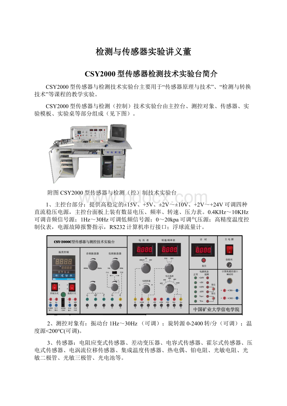 检测与传感器实验讲义董.docx_第1页