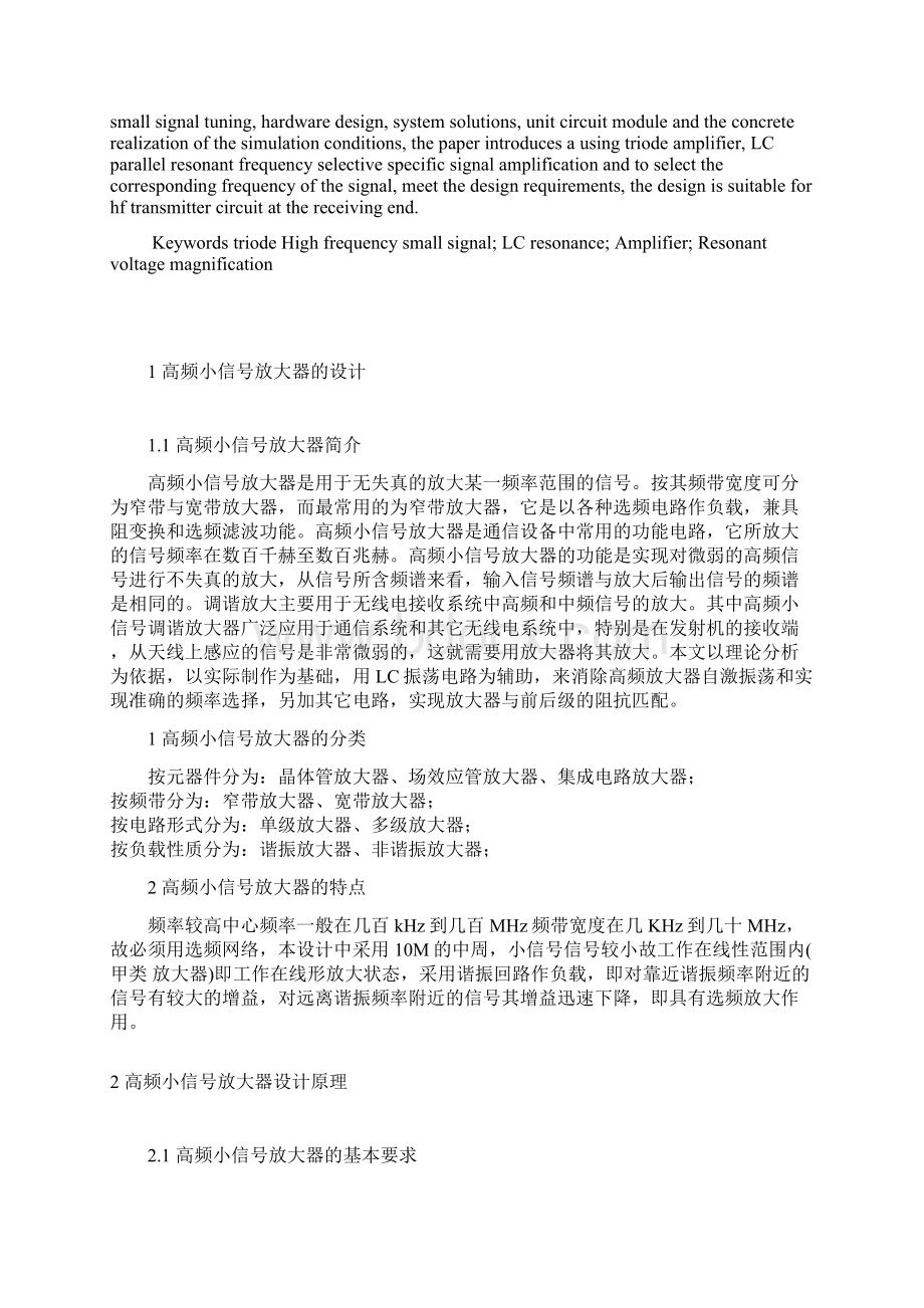 高频小信号调谐放大器设计分析.docx_第2页