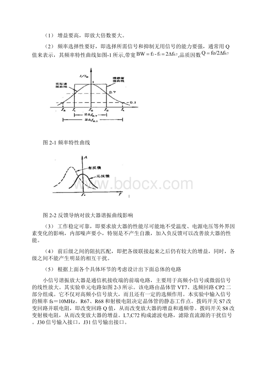 高频小信号调谐放大器设计分析.docx_第3页