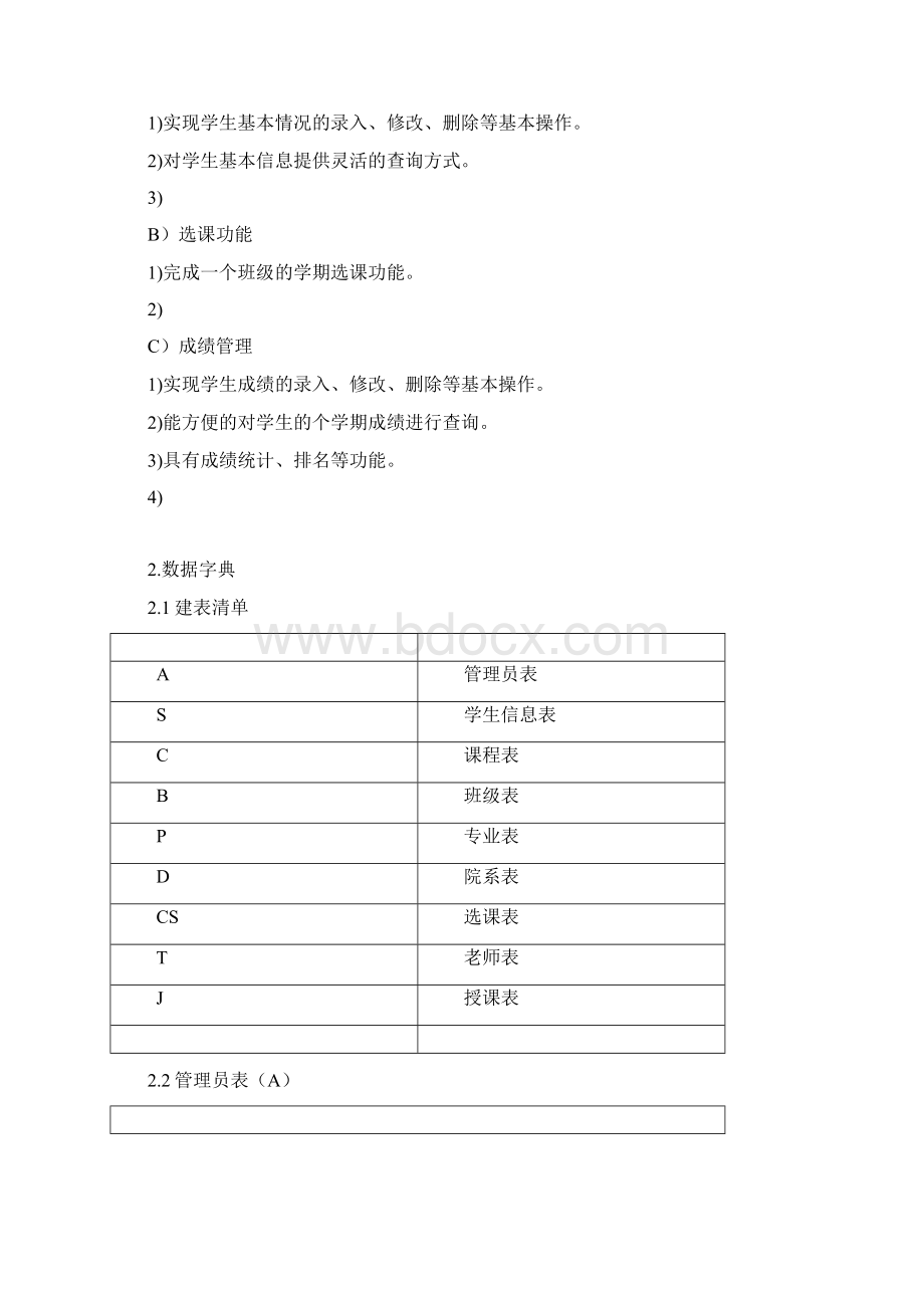 学生学籍管理系统SQL数据库系统设计.docx_第2页