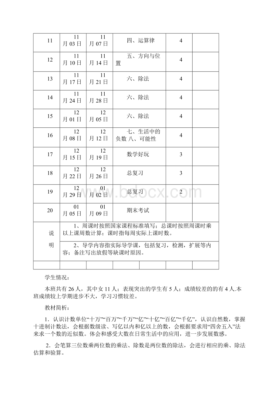 学年度北师大版第一学期四年级数学上册全册导学案.docx_第2页