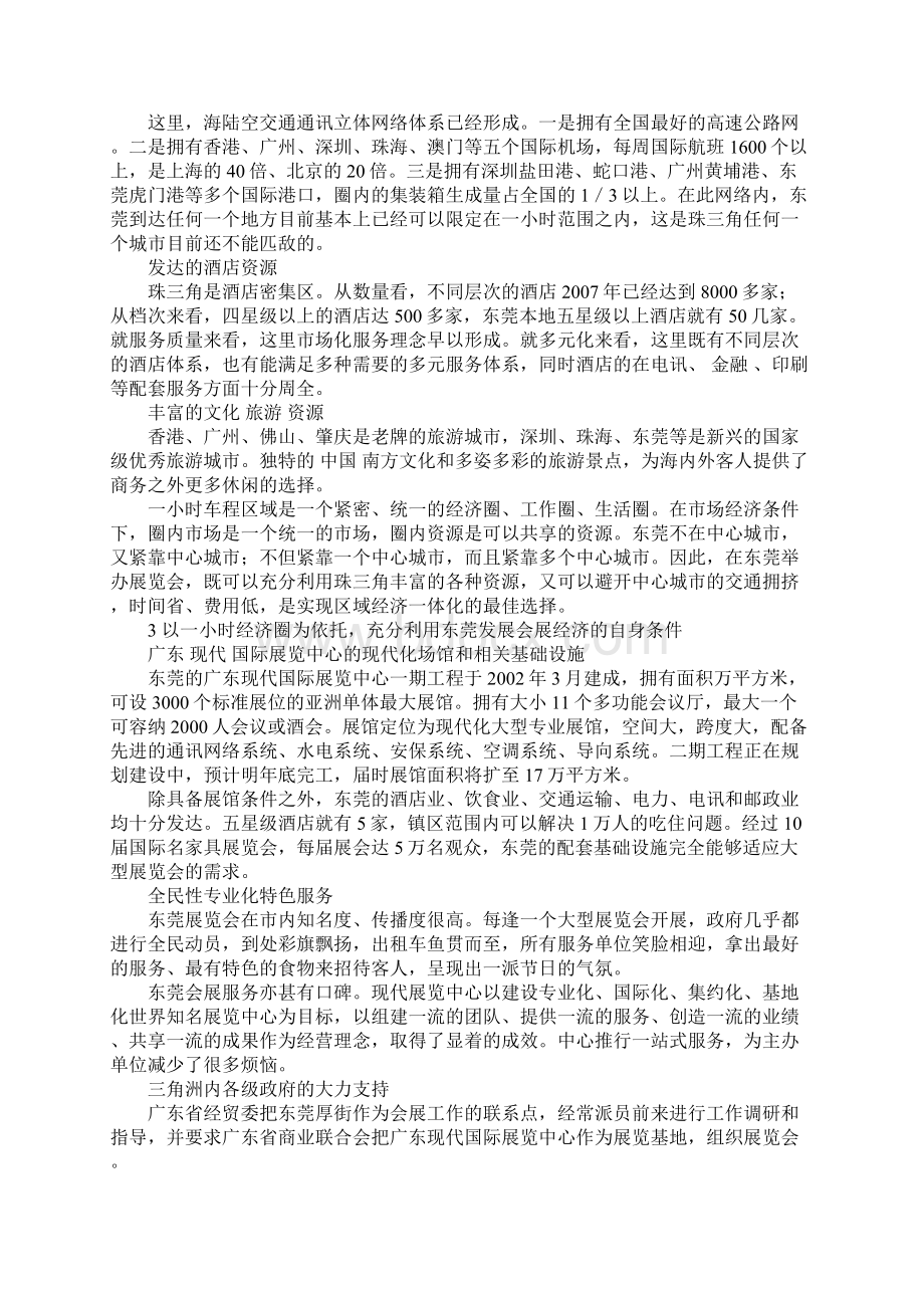 一小时经济圈与东莞会展经济开发探讨1.docx_第2页