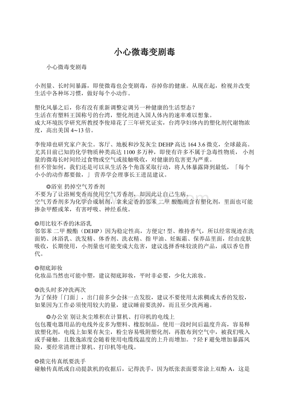 小心微毒变剧毒Word文档下载推荐.docx