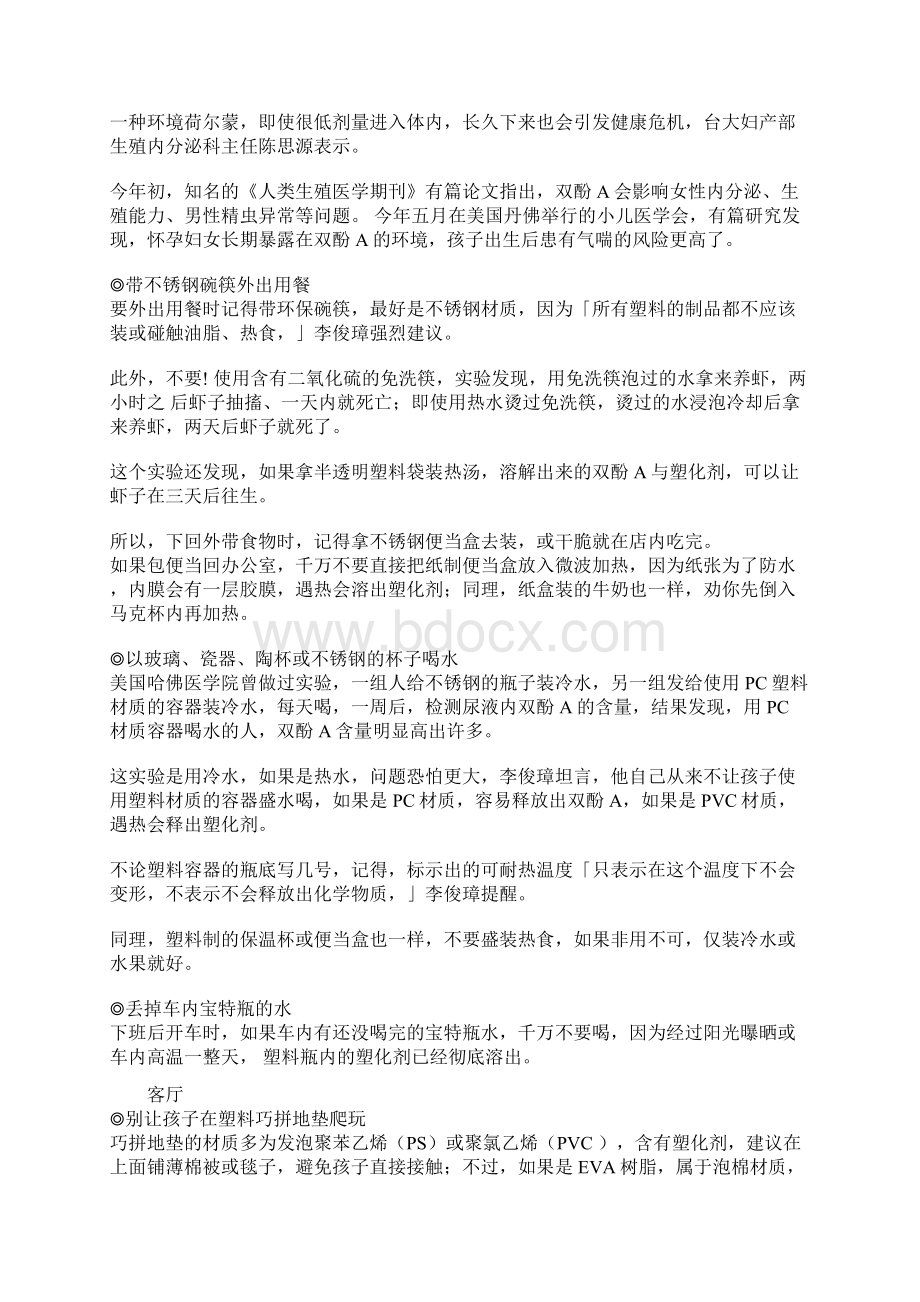 小心微毒变剧毒Word文档下载推荐.docx_第2页