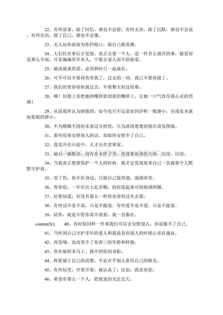 好伤感的说说Word文档格式.docx_第2页