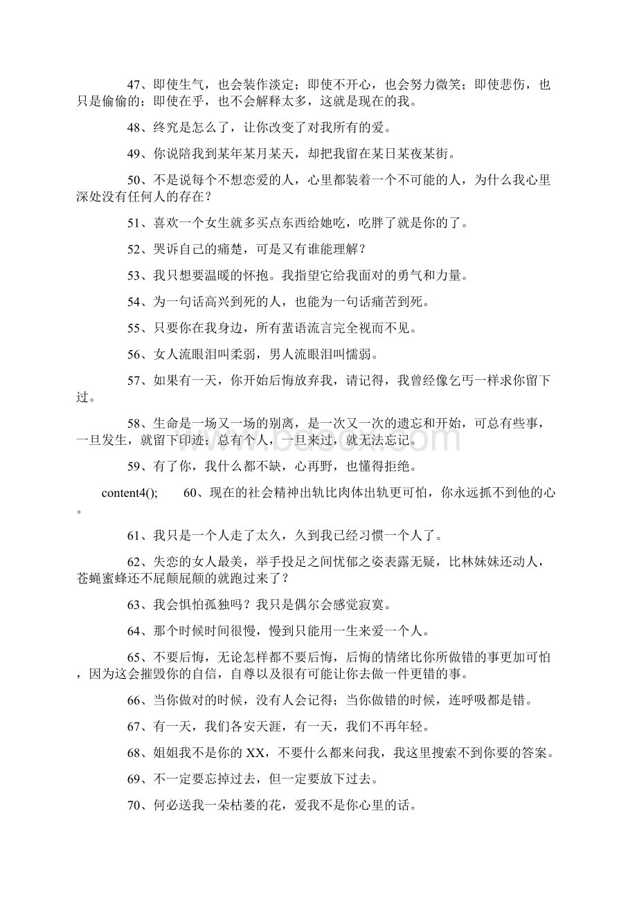 好伤感的说说Word文档格式.docx_第3页