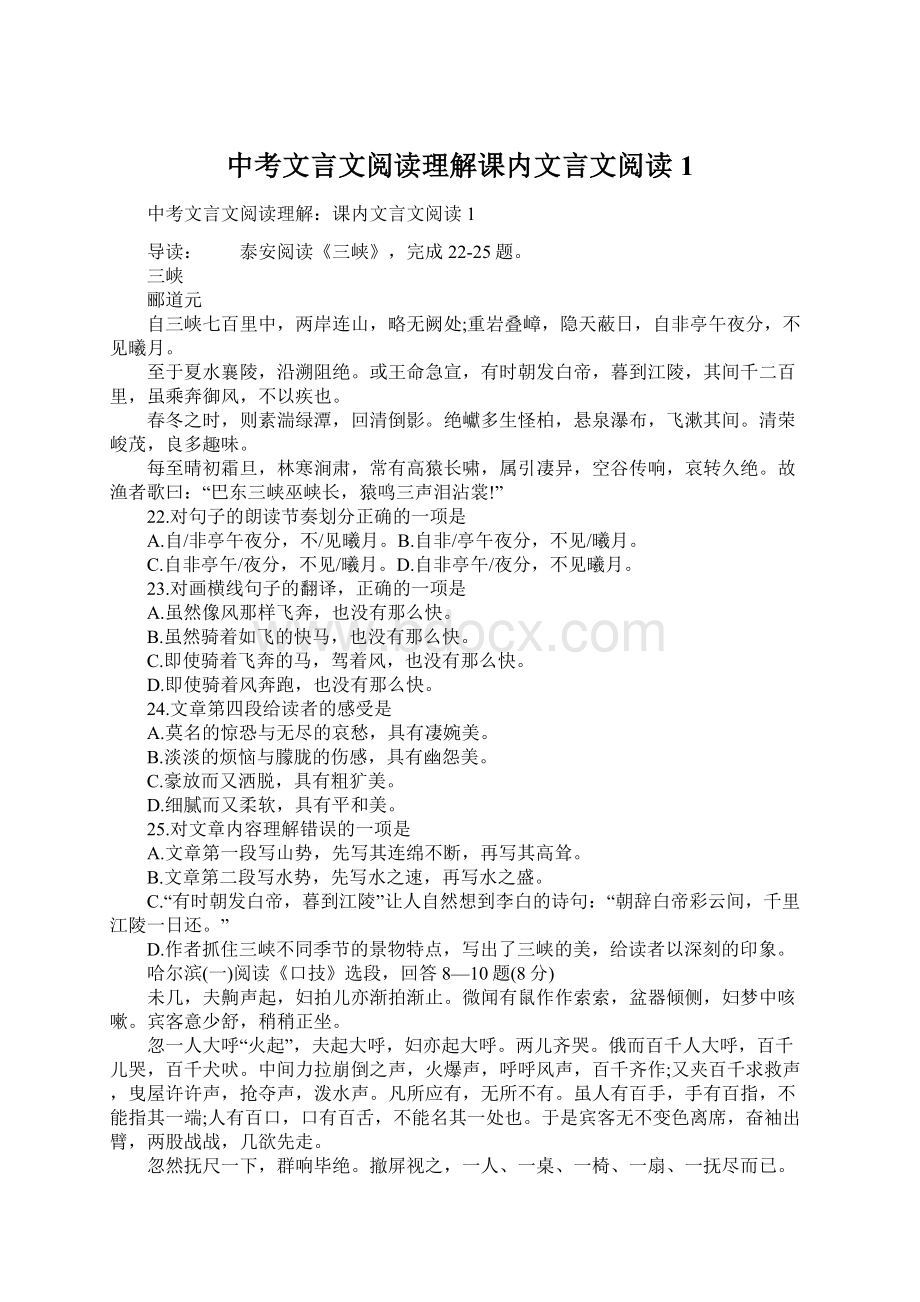 中考文言文阅读理解课内文言文阅读1.docx_第1页