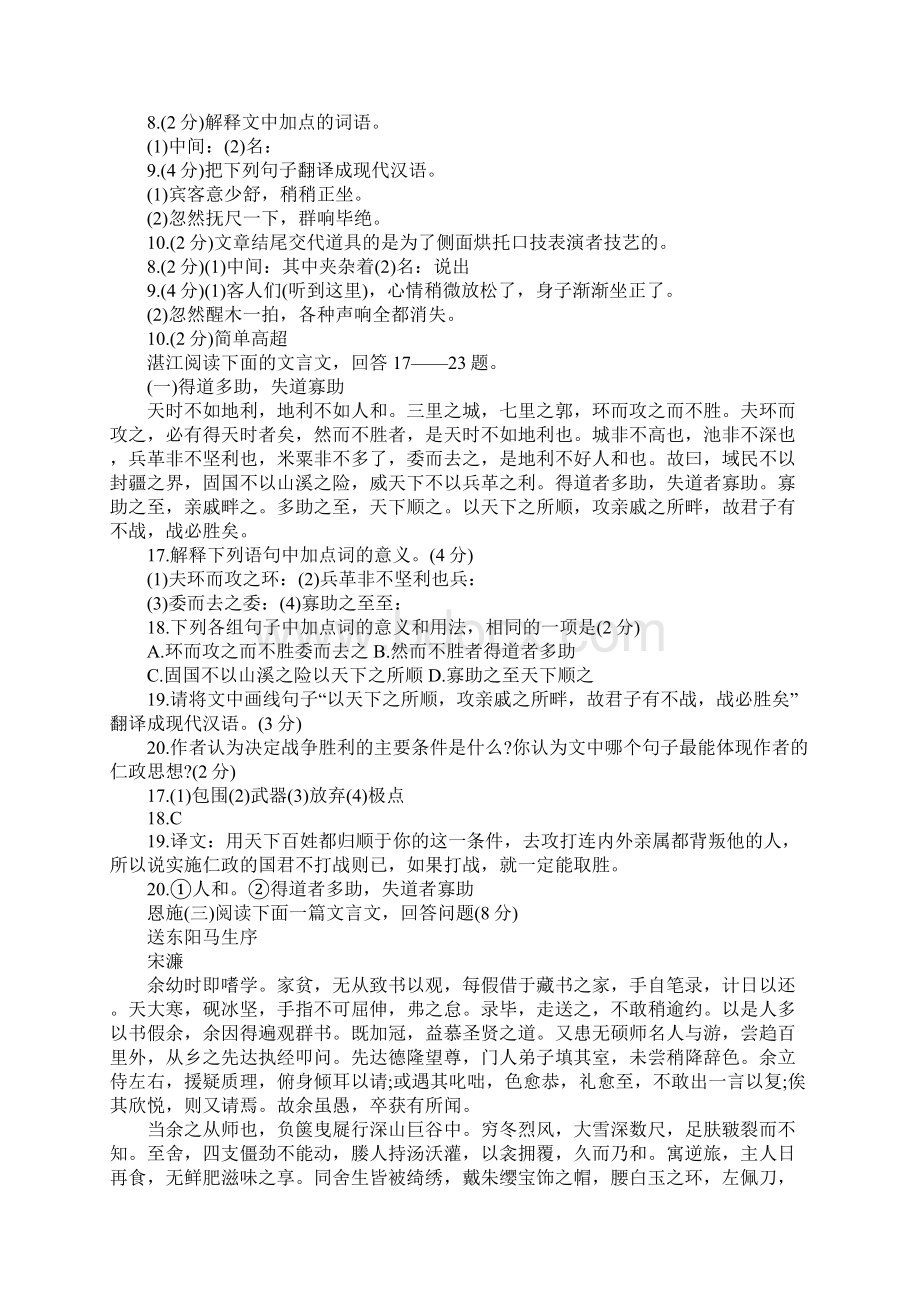 中考文言文阅读理解课内文言文阅读1.docx_第2页