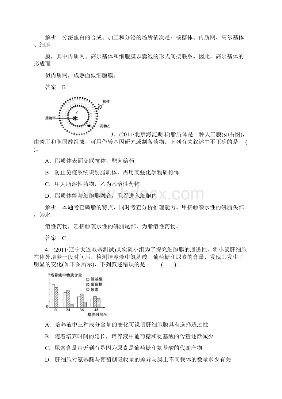 专题一细胞的分子组成与结构第2讲细胞的基本结构Word下载.docx_第2页