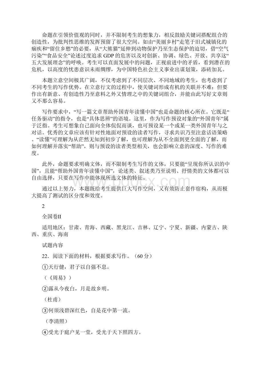 高考作文题目及专家解Word文档下载推荐.docx_第2页