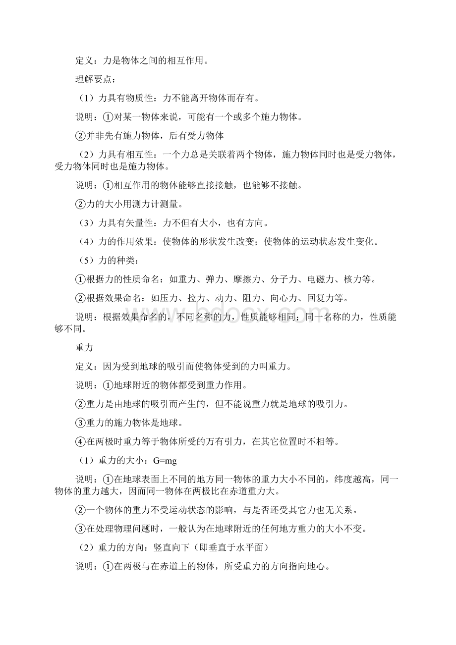 高一物理知识点总结.docx_第2页